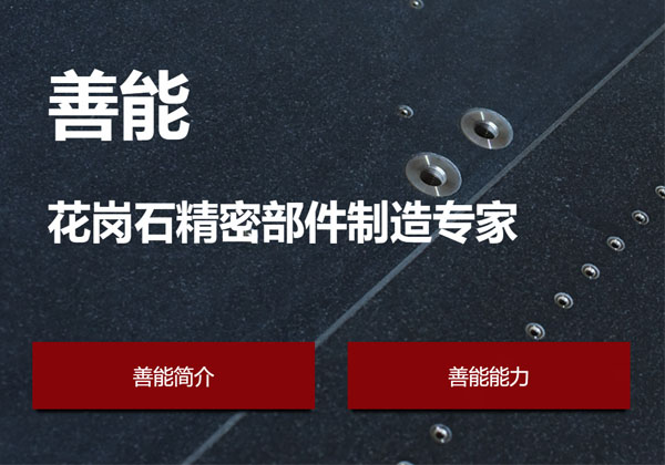 山东善能精密机械有限公司品牌网站